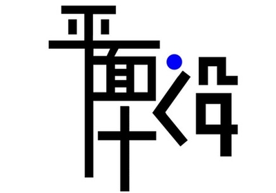 平面设计是干什么的?