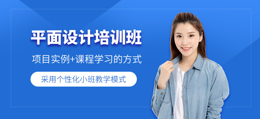 南通平面设计哪里学